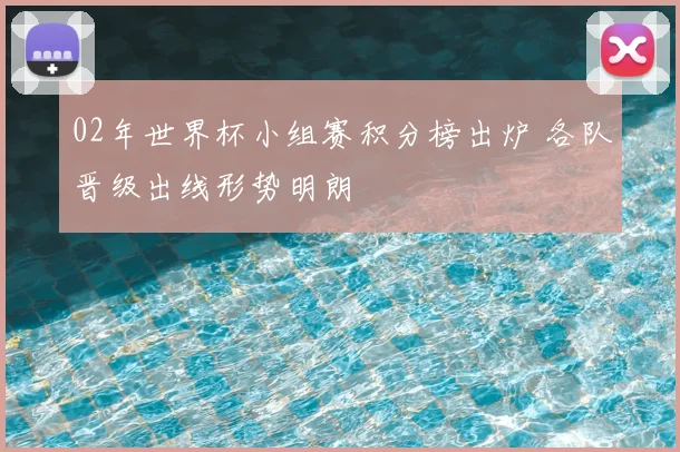 欧洲国家联赛积分榜更新排位出炉争四悬念延续到末轮