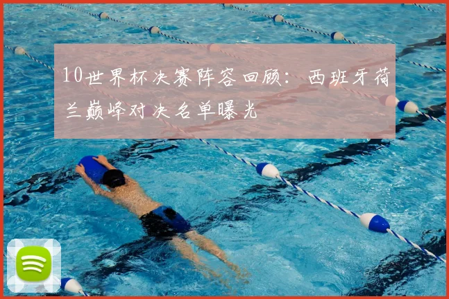 格鲁吉亚击败葡萄牙提前出线小组赛竞争再添悬念