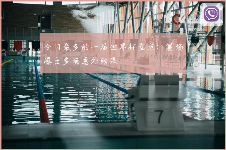 湖南卫视跨年晚会回放带来体育元素呈现 跨年舞台互动成看点