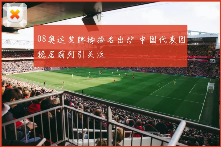 意甲赛程密集开启 强强对话接连上演考验球队阵容深度