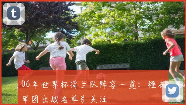 格林纳达队热身赛调整阵容备战中北美赛程冲击小组出线